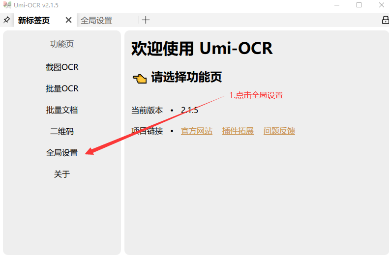 umiocrhttpk开启1.png