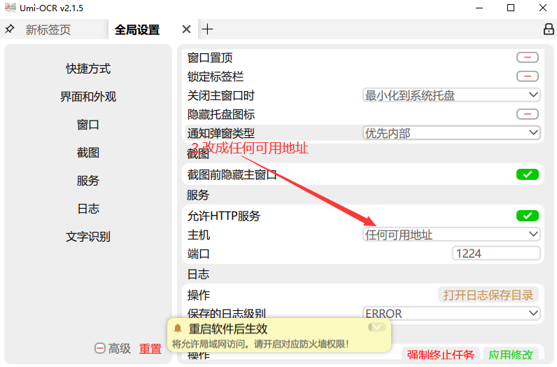 umiocrhttpk开启2.png