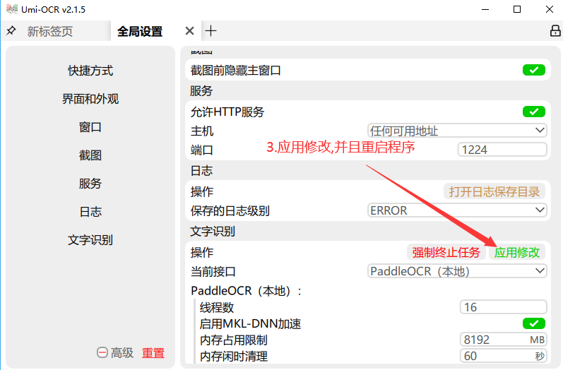 umiocrhttpk开启3.png